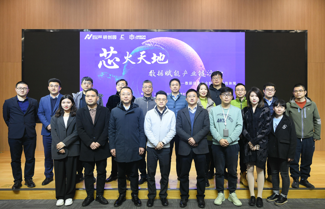 “芯火天地”数据赋能产业链沙龙顺利举办，evo视讯官网科技集团数智化研究院常务副院长陈海勇出席