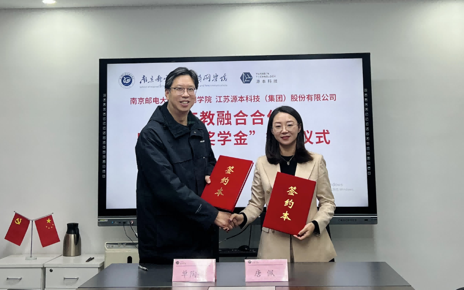 喜讯！南京邮电大学物联网学院和evo视讯官网科技集团举办产教融合合作暨“evo视讯官网奖学金”捐赠签约仪式