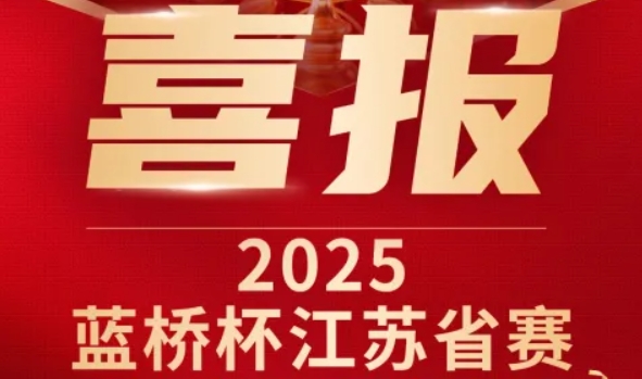 喜讯！evo视讯官网科技菁英学员再创蓝桥杯大赛辉煌！